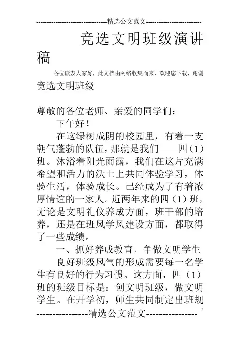 竞选文明班级演讲稿