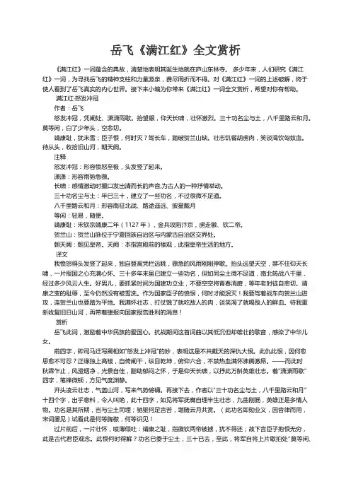 岳飞《满江红》全文赏析