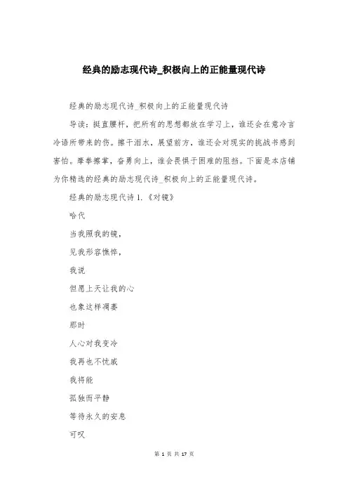 经典的励志现代诗_积极向上的正能量现代诗