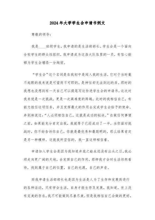 2024年大学学生会申请书例文(五篇)