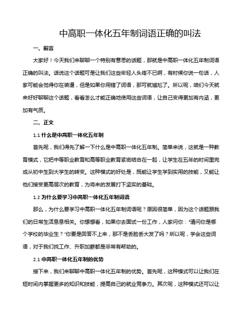 中高职一体化五年制词语正确的叫法