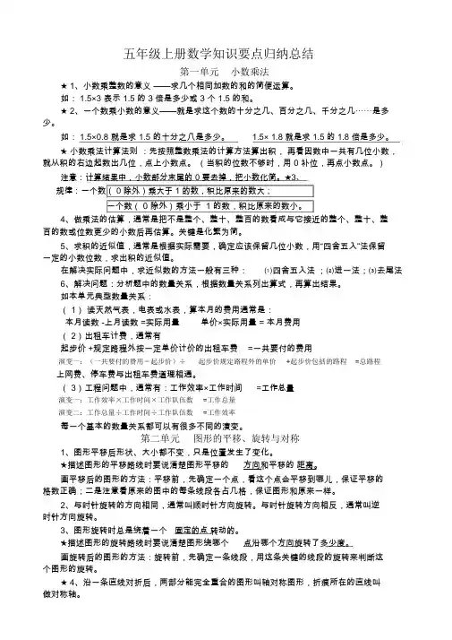 西师版五年级数学上册知识归纳复习(2)