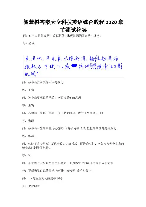 智慧树答案大全科技英语综合教程2020章节测试答案.docx