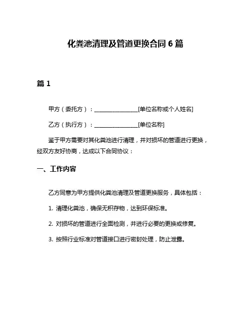 化粪池清理及管道更换合同6篇
