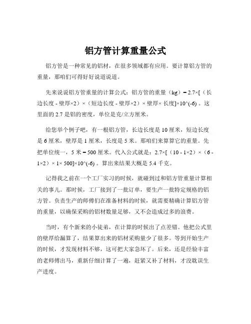 铝方管计算重量公式