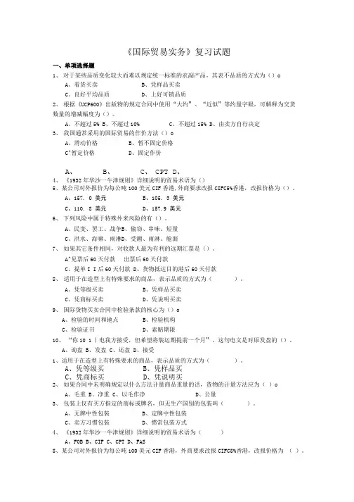 《国际贸易实务》复习试题.doc