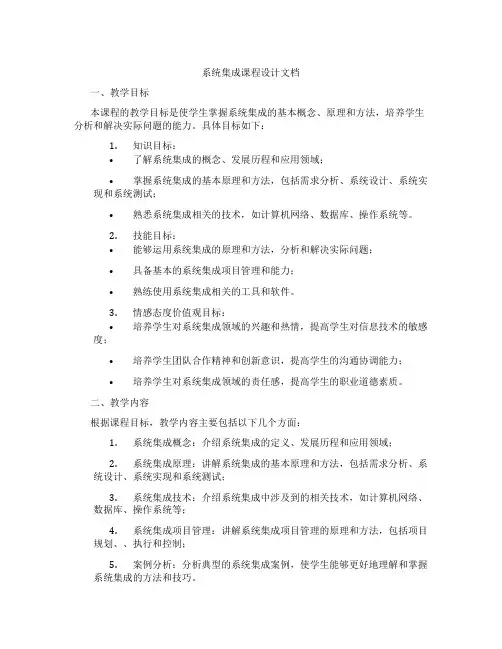 系统集成课程设计文档