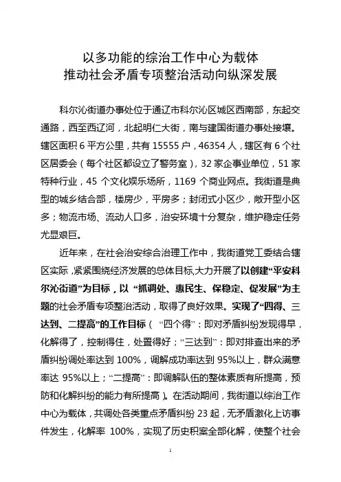 综治工作中心经验材料