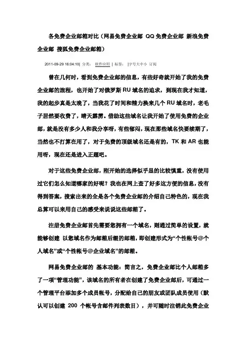 各免费企业邮箱对比