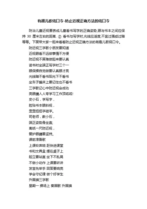有趣儿歌绕口令-防止近视正确方法的绕口令