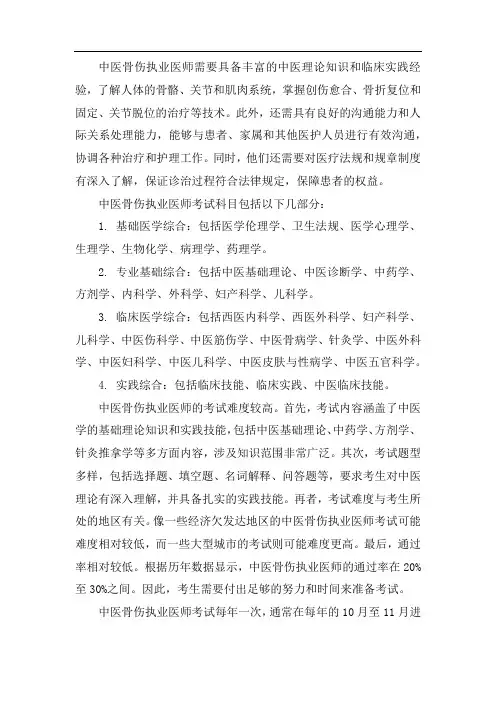 中医骨伤执业医师考试科目