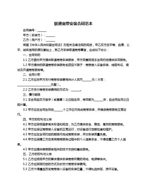 联通宽带安装合同范本