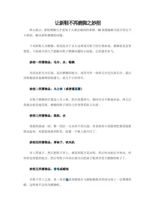 让新鞋不再磨脚之妙招