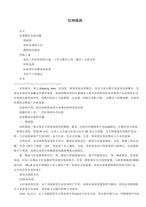 拉伸模具缺陷