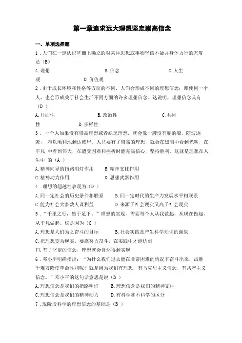 思想道德修养与法律基础课程期末复习题讲解