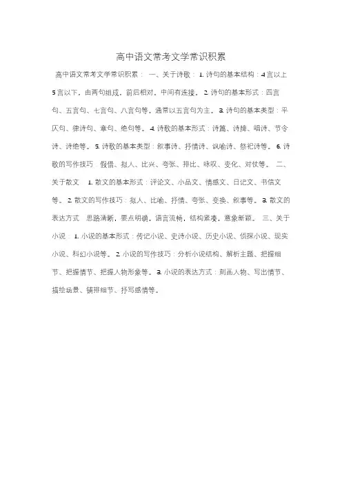 高中语文常考文学常识积累
