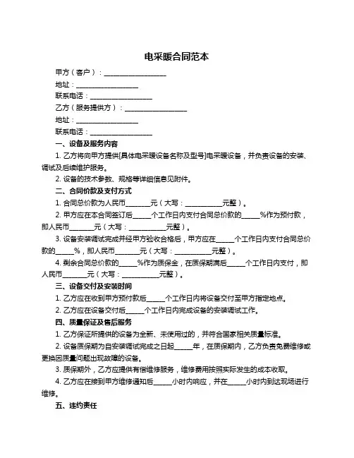 电采暖合同范本