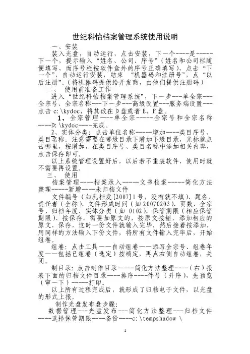 世纪科怡档案管理系统使用说明