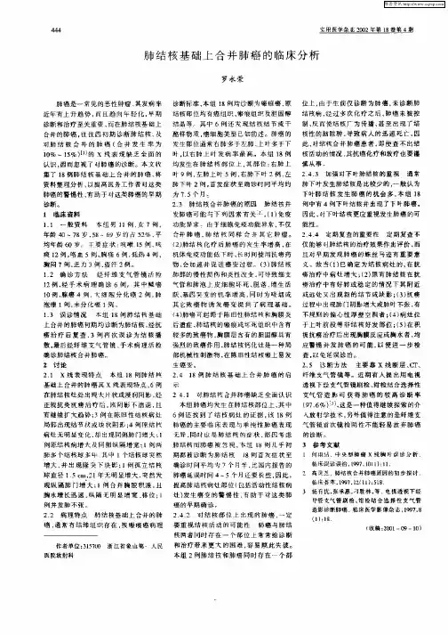 肺结核基础上合并肺癌的临床分析