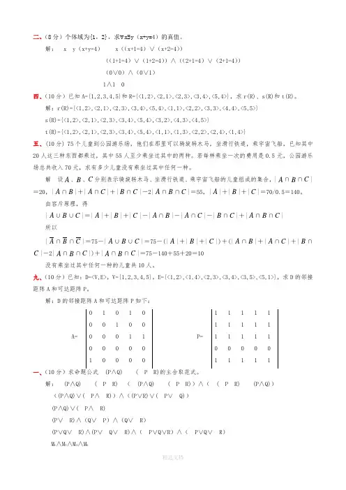 离散数学考试试题及答案-1
