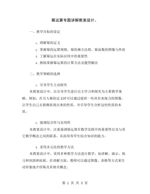 幂运算专题讲解教案设计