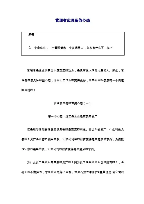 管理者应具备的心态 