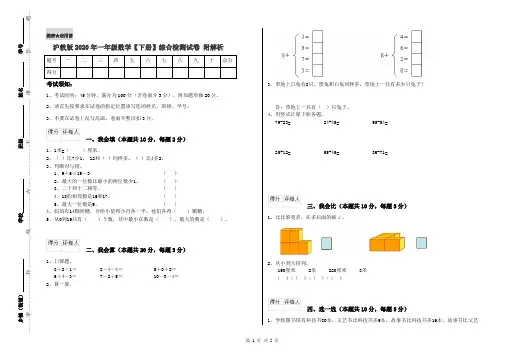 沪教版2020年一年级数学【下册】综合检测试卷 附解析