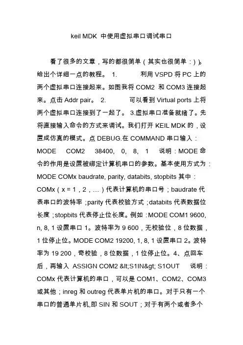 keil MDK 中使用虚拟串口调试串口