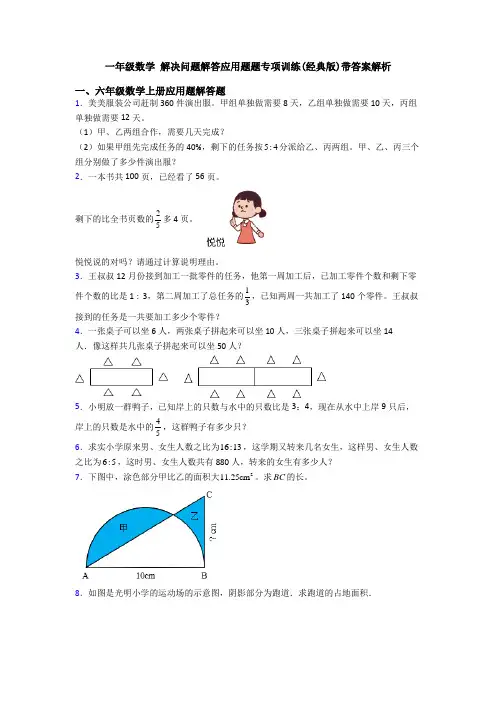一年级数学 解决问题解答应用题题专项训练(经典版)带答案解析