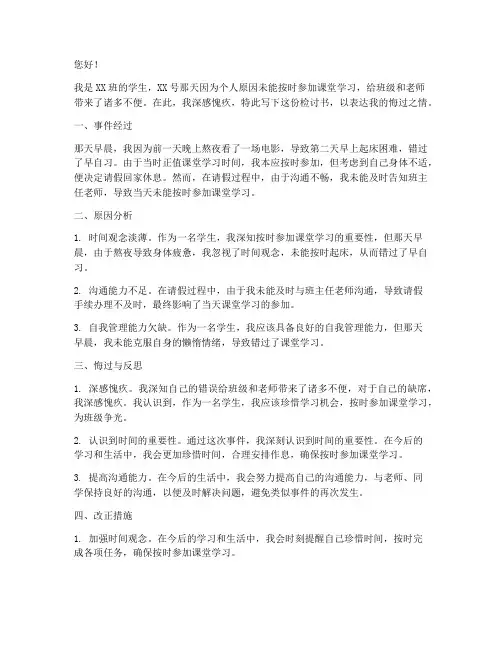 上课缺席的检讨书范文