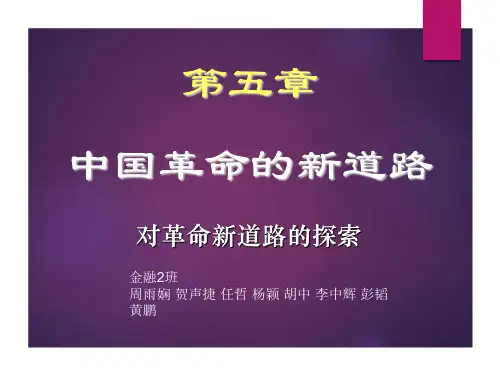 中国近代史纲要第五章