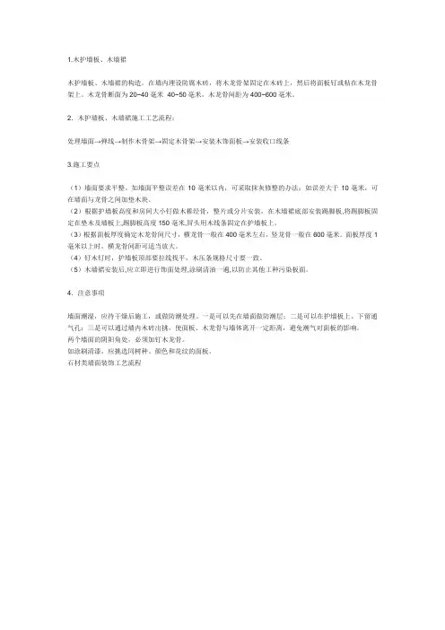 木护墙板、木墙裙 施工工艺