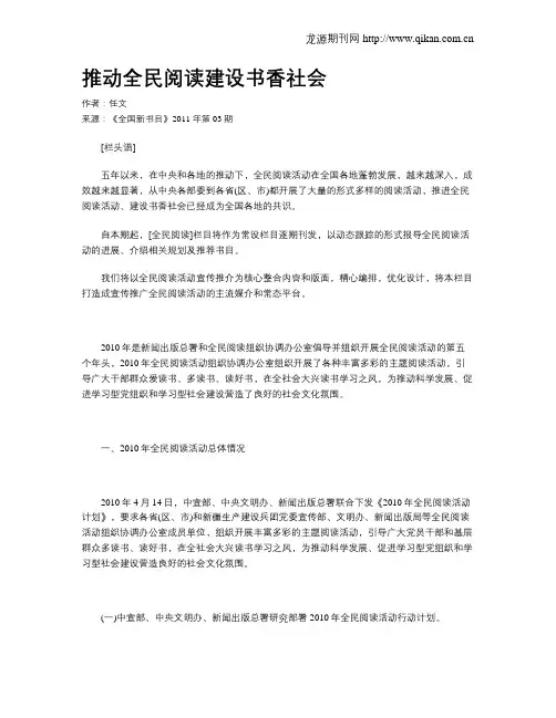推动全民阅读建设书香社会