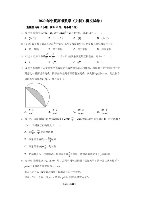 2020年宁夏高考数学(文科)模拟试卷(1)