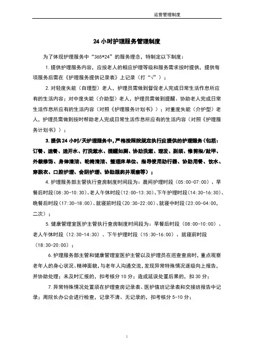 护理服务(24小时)管理制度