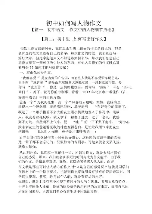 初三作文之初中如何写人物作文