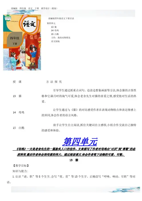 新部编版四年级语文下册第四单元教学设计含有设计意图