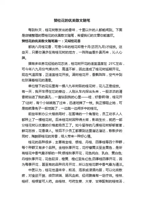 赞桂花的优美散文随笔