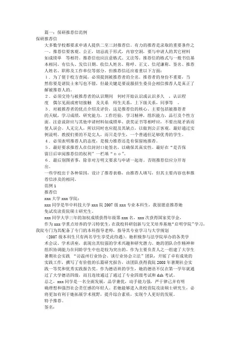 保研导师推荐信(共9篇)