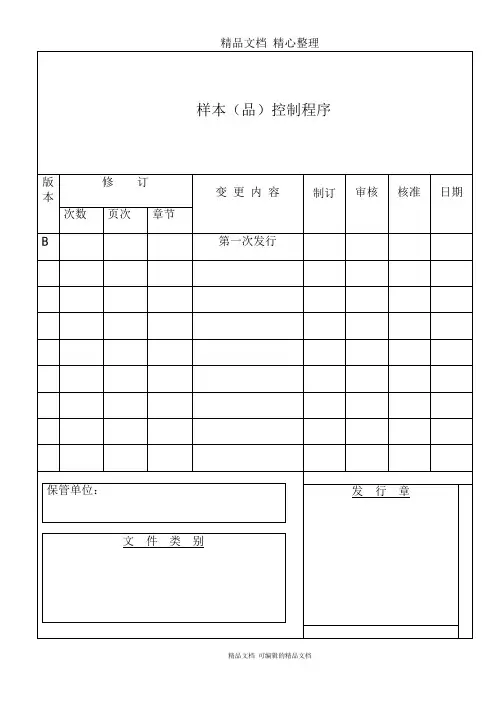 样本(品)控制程序