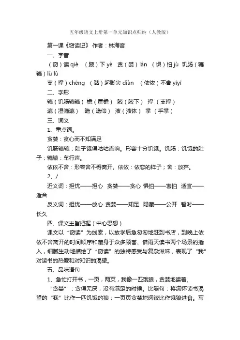 五年级语文上册第一单元知识点归纳（人教版）
