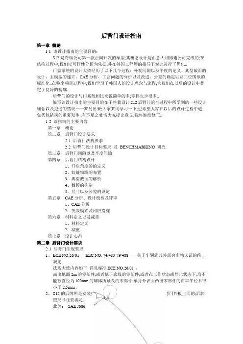 后背门设计指南