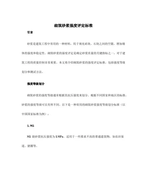 砌筑砂浆强度评定标准