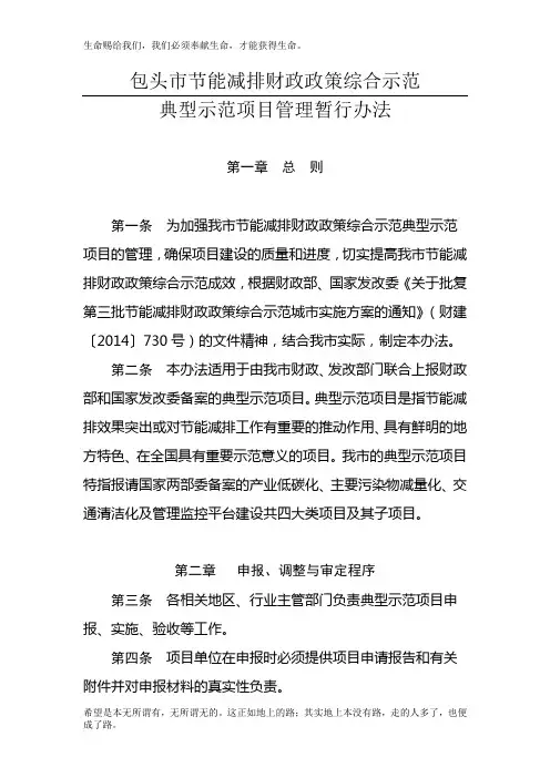 包头市节能减排财政政策综合示范典型示范项目管理暂行办法