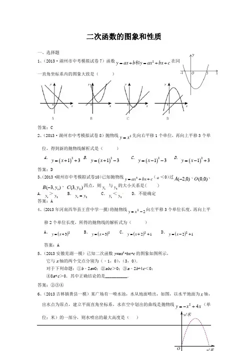 2014中考数学专题18 二次函数的图象和性质.