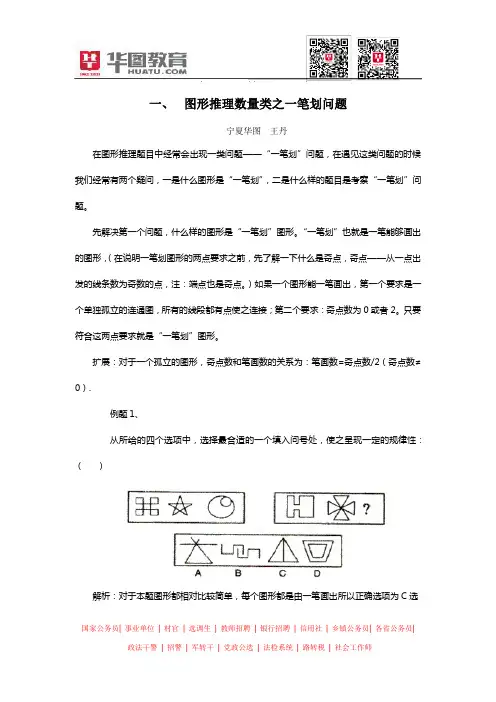 图形推理数量类之一笔划问题