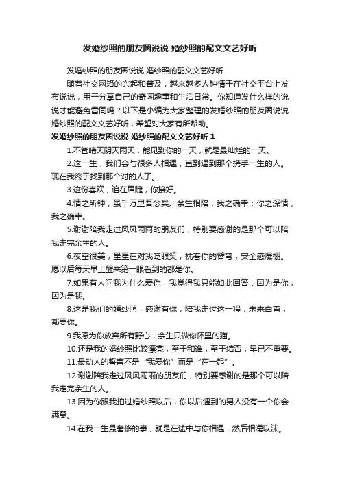发婚纱照的朋友圈说说婚纱照的配文文艺好听