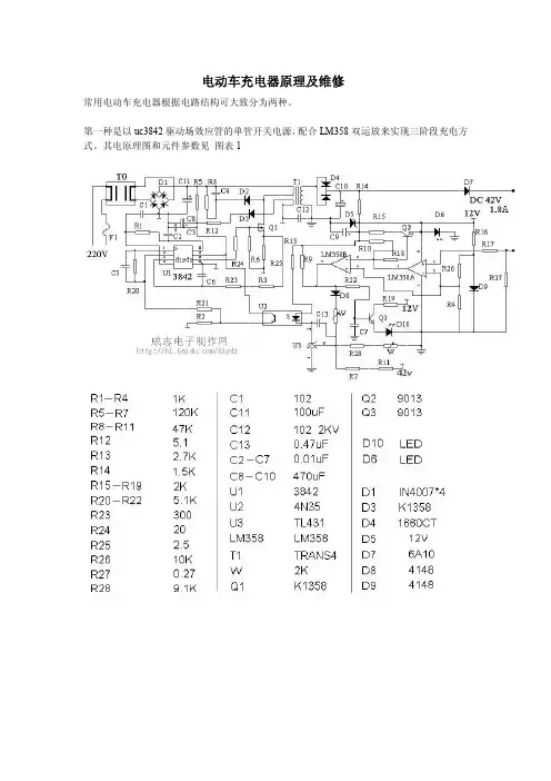 充电器 电路图