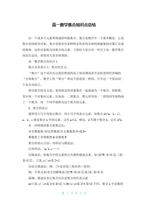 高一数学集合知识点总结