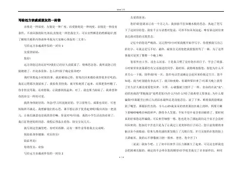 写给远方亲戚或朋友的一封信